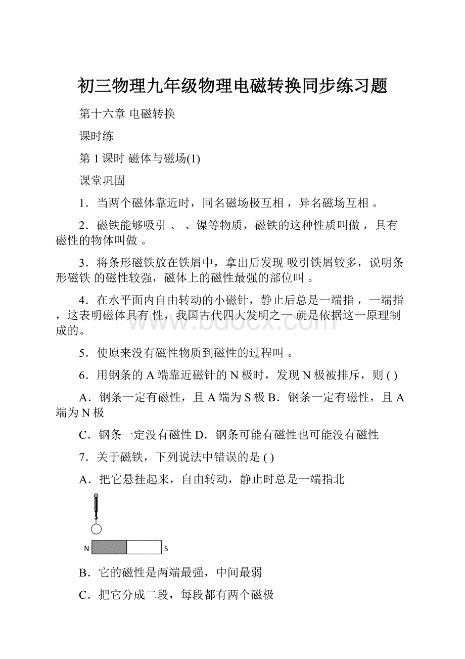 初三物理九年级物理电磁转换同步练习题.docx_第1页