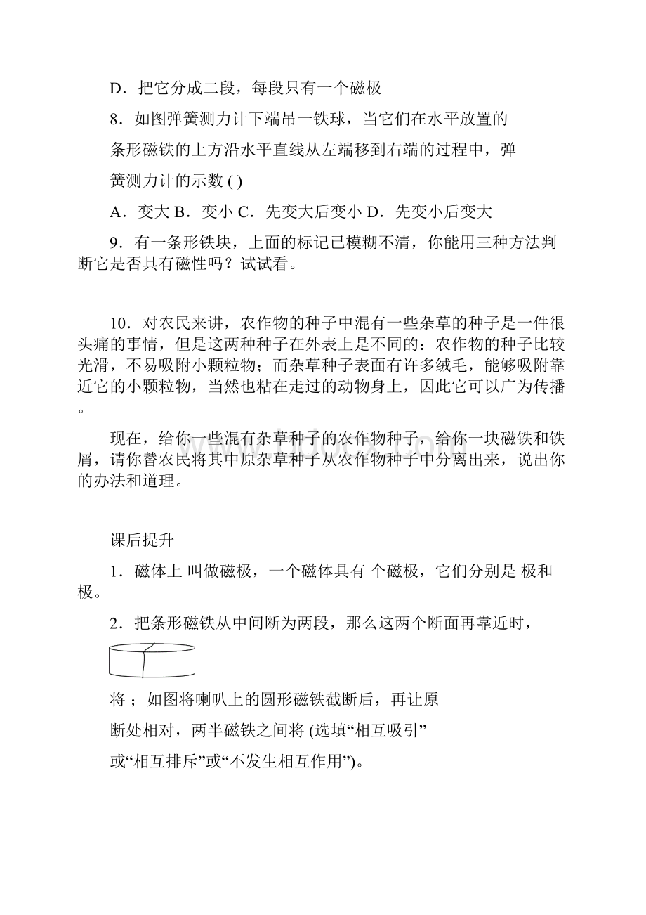 初三物理九年级物理电磁转换同步练习题.docx_第2页