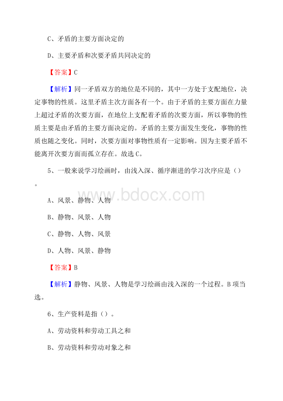 长子县交通银行人员招聘试题及答案解析.docx_第3页