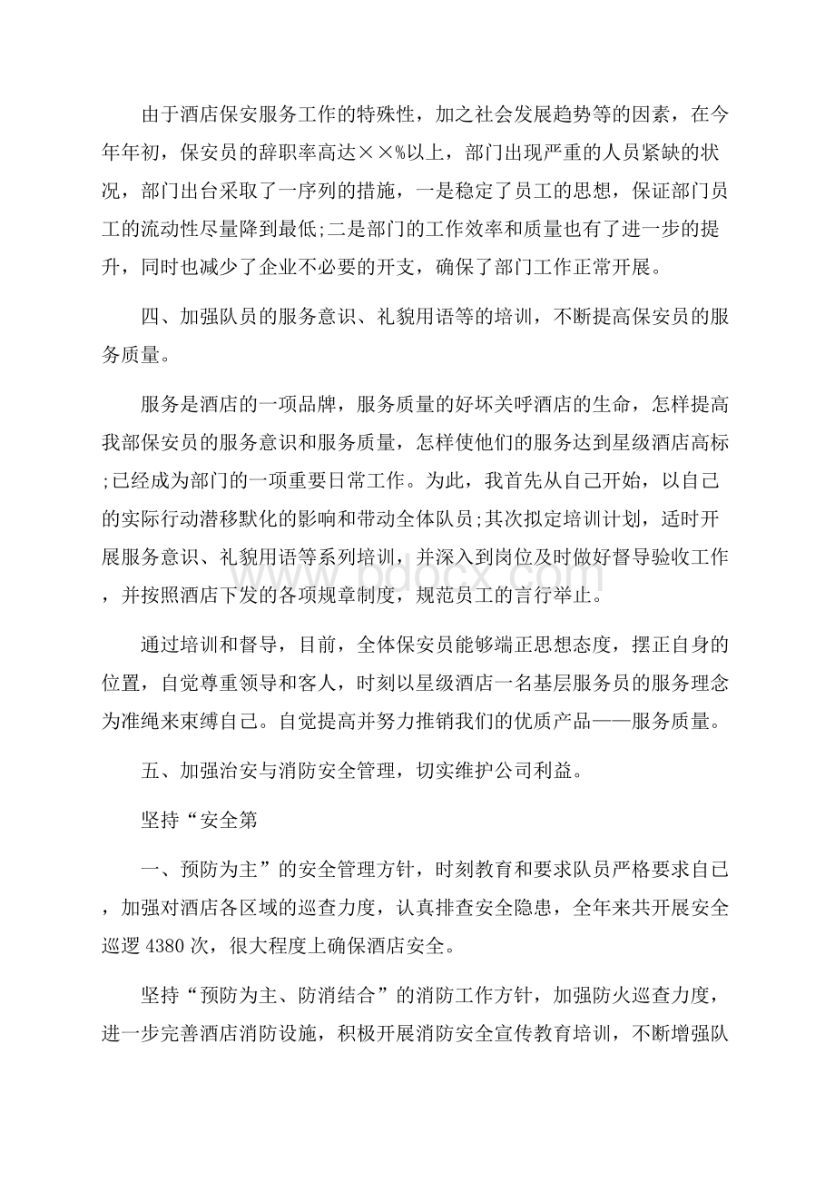 财务会计每周工作总结.docx_第2页