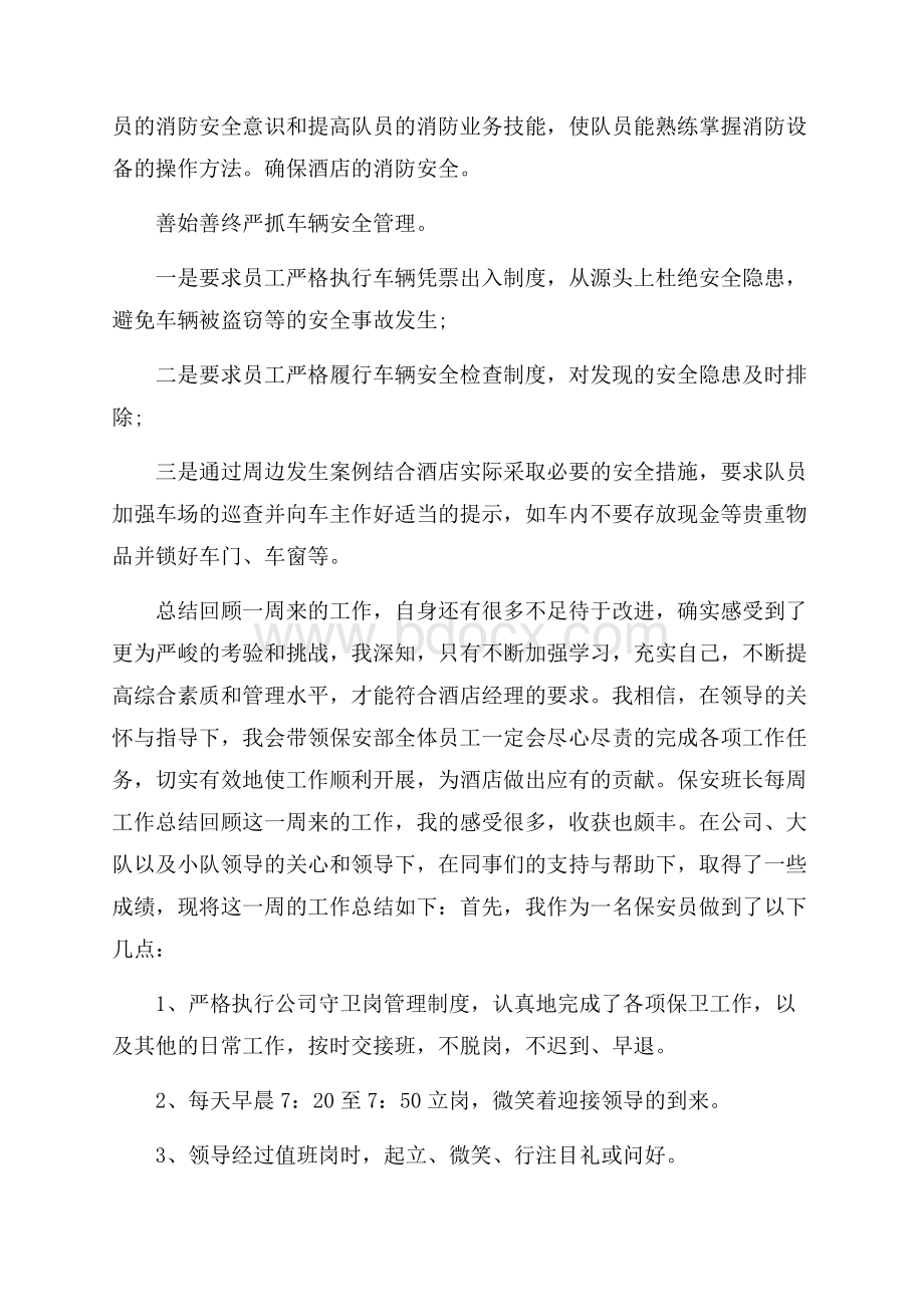 财务会计每周工作总结.docx_第3页