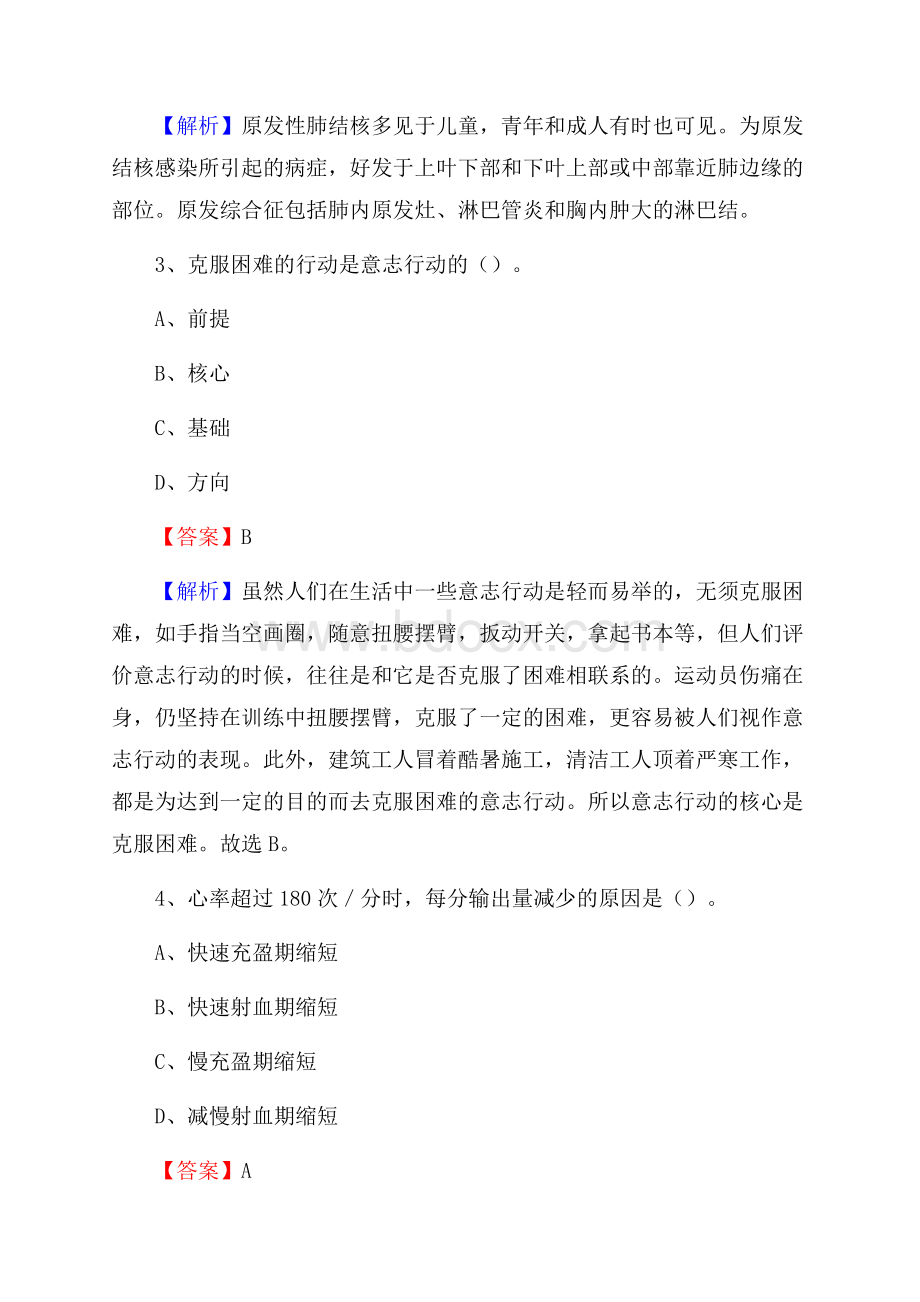 保定市古城医院招聘试题含答案.docx_第2页