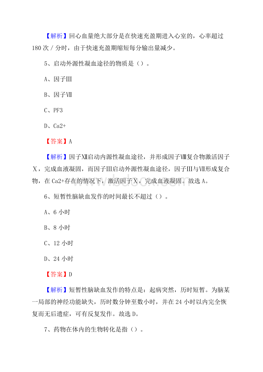 保定市古城医院招聘试题含答案.docx_第3页