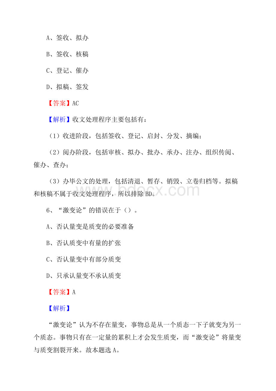 辽宁省朝阳市朝阳县建设银行招聘考试试题及答案.docx_第3页