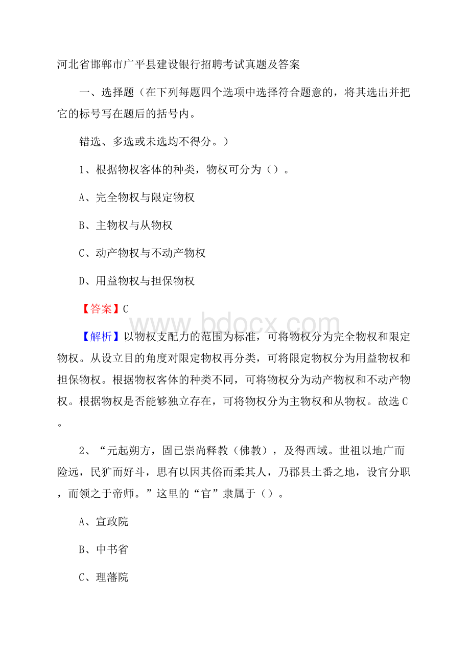 河北省邯郸市广平县建设银行招聘考试试题及答案.docx