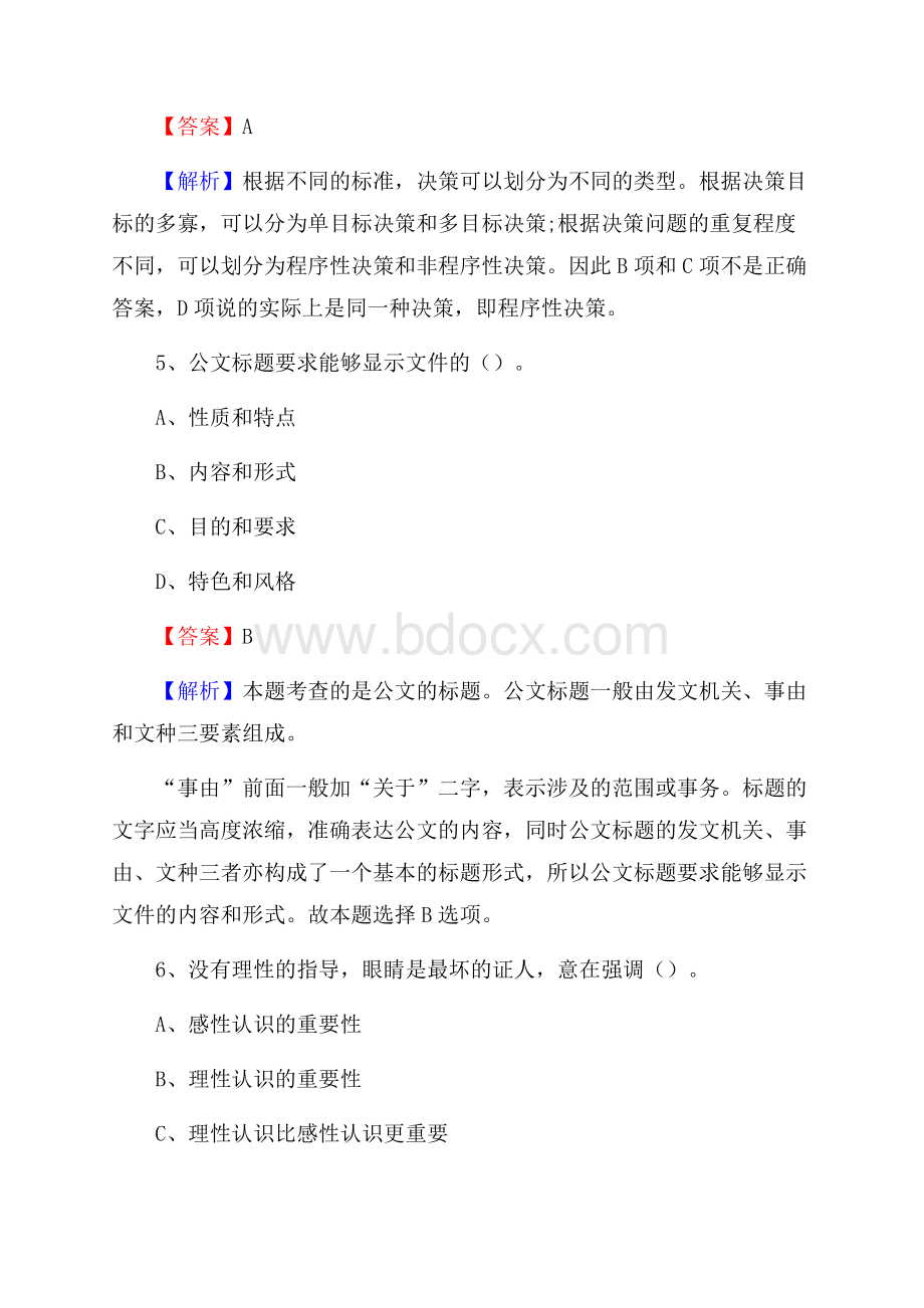 河北省邯郸市广平县建设银行招聘考试试题及答案.docx_第3页