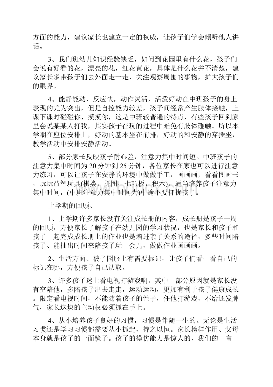 中班家长会优秀发言稿范文.docx_第3页