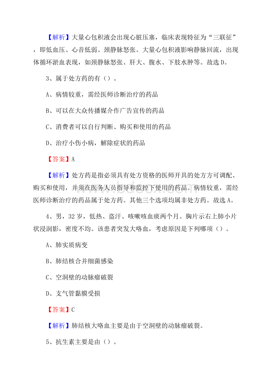 兴文县第二人民医院招聘试题及解析.docx_第2页