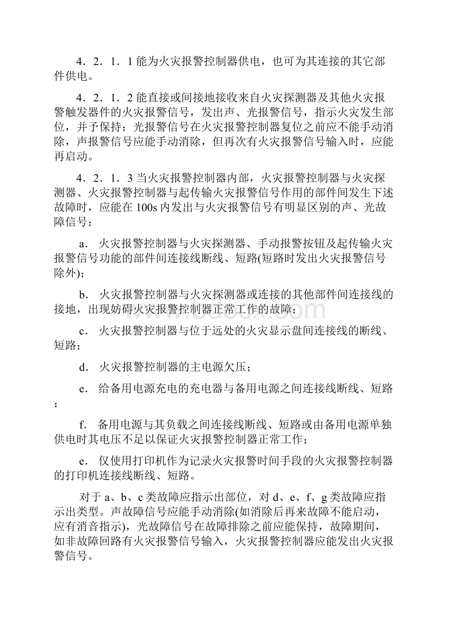 火灾报警控制器通常技术条件GB471793.docx_第3页