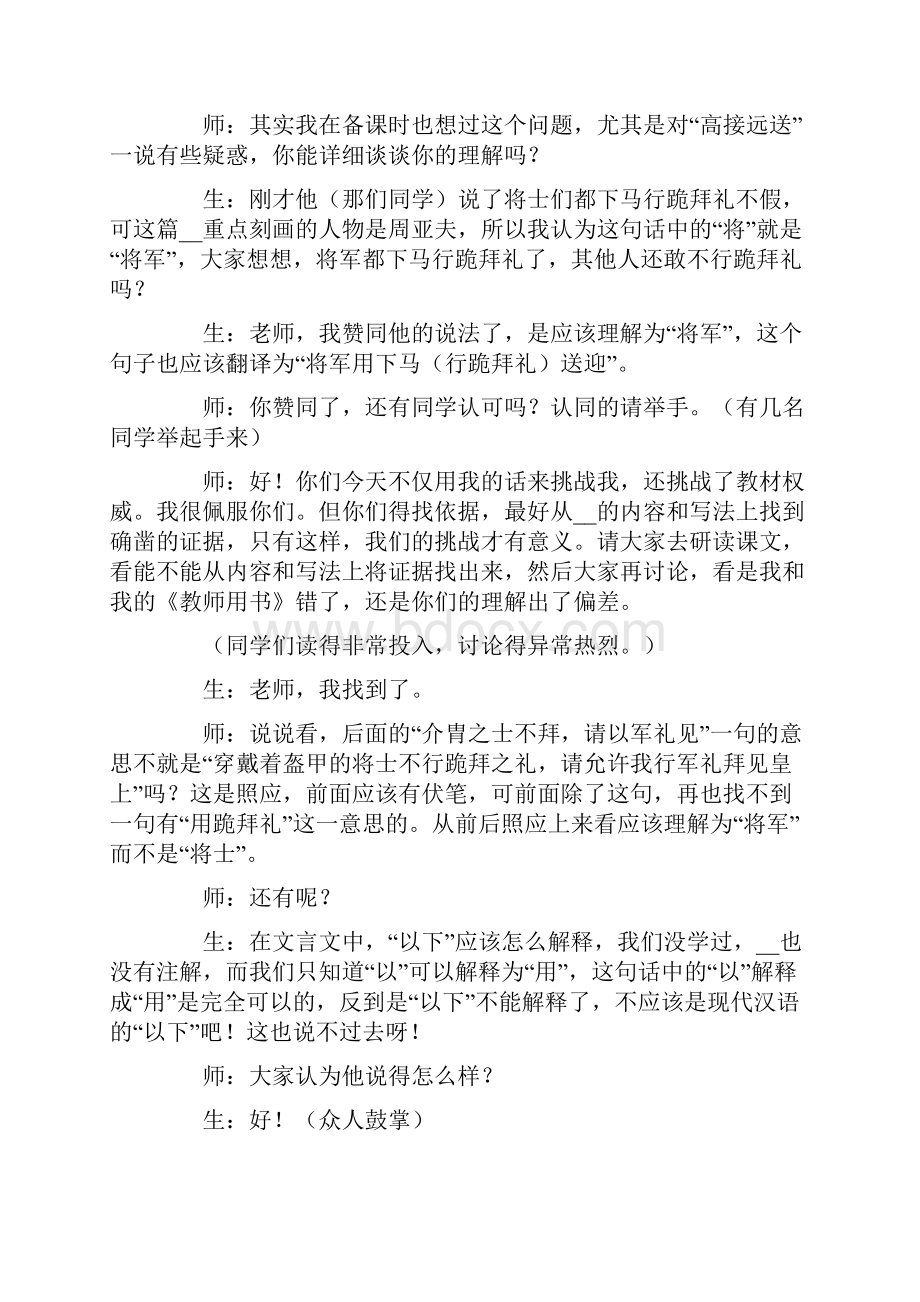 《辩论》教学反思.docx_第2页