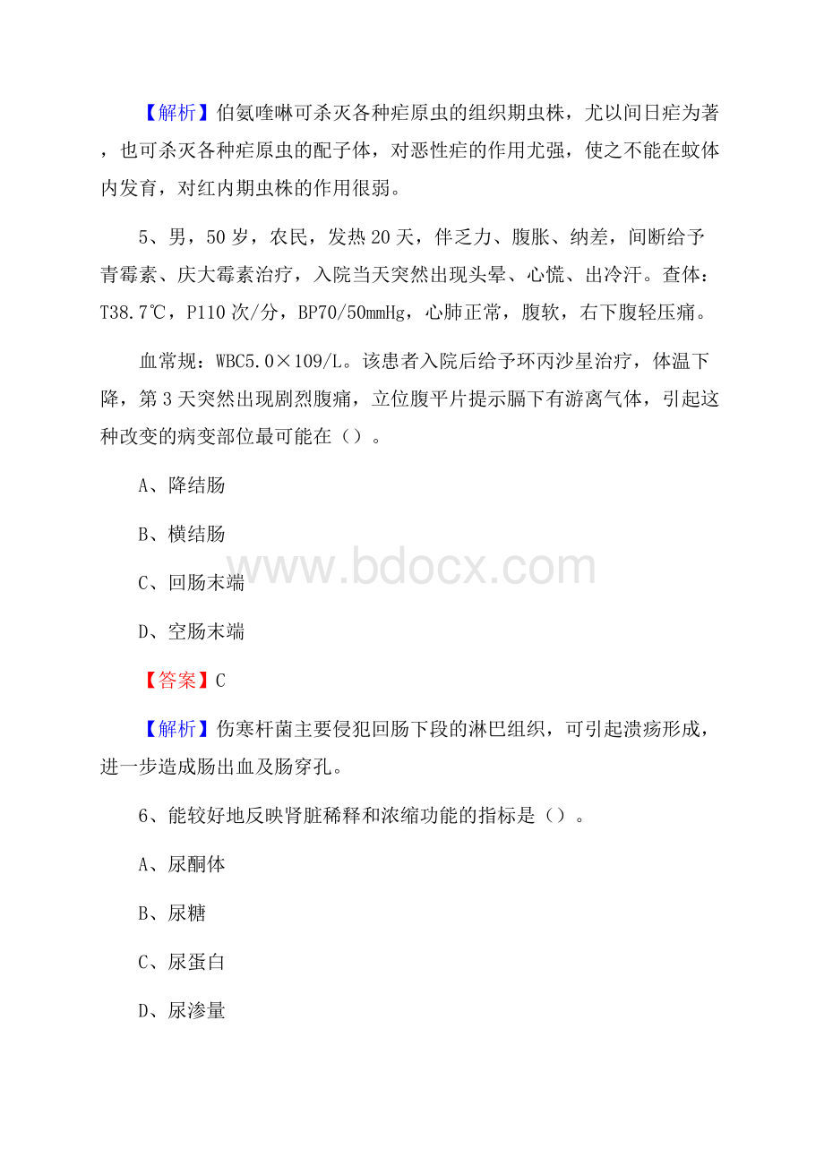 哈尔滨市南岗区跃进医院招聘试题及解析.docx_第3页