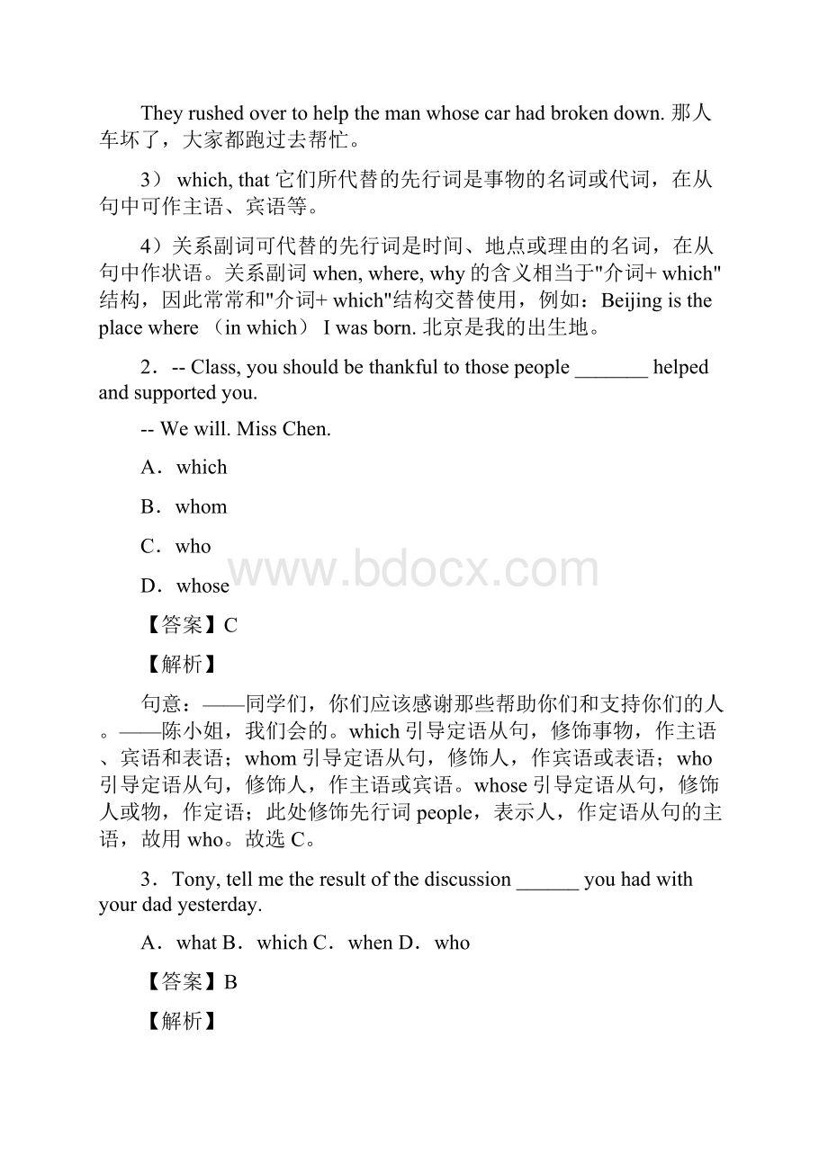 人教版中考英语复习专题英语定语从句易错题精选.docx_第2页