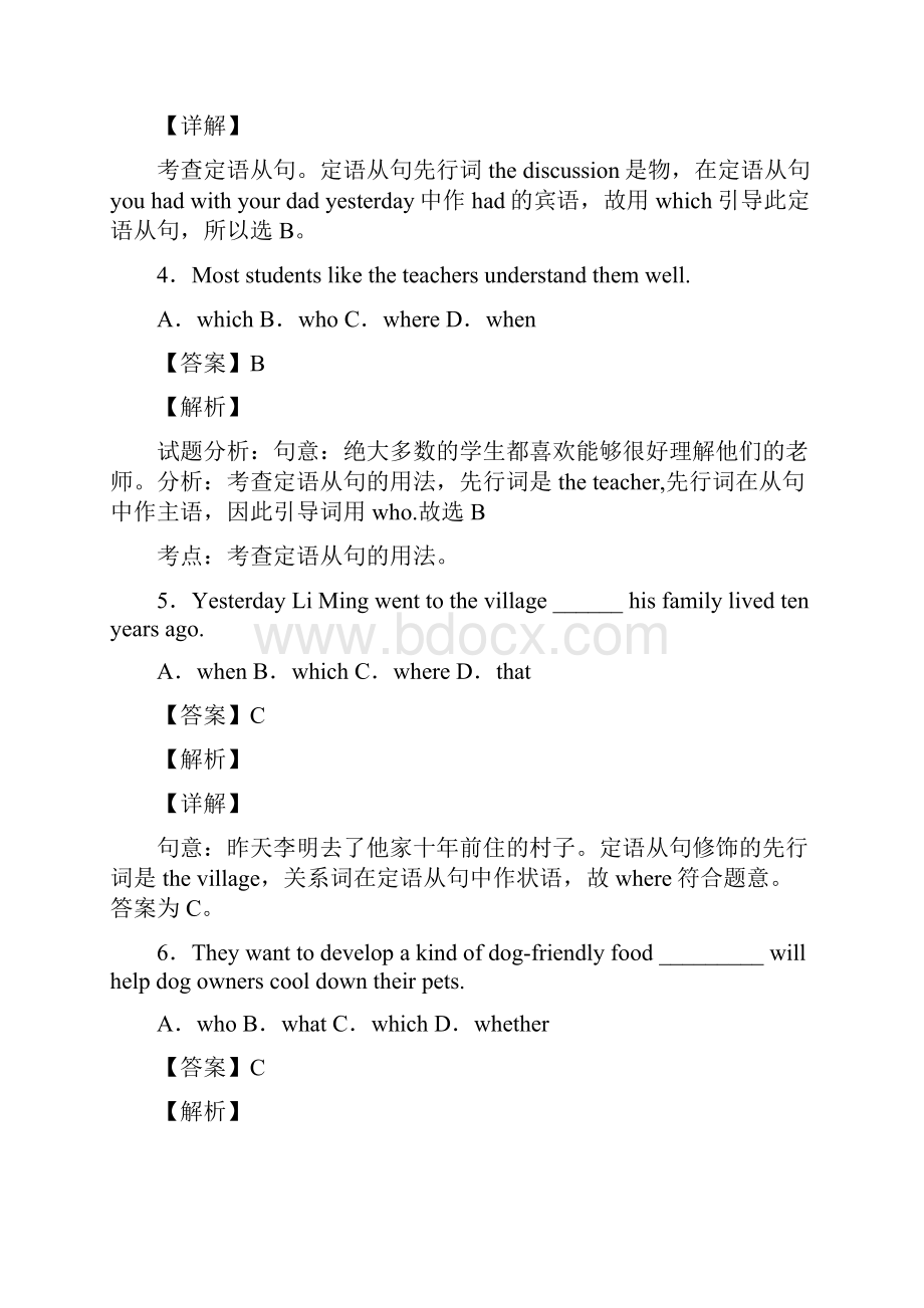 人教版中考英语复习专题英语定语从句易错题精选.docx_第3页