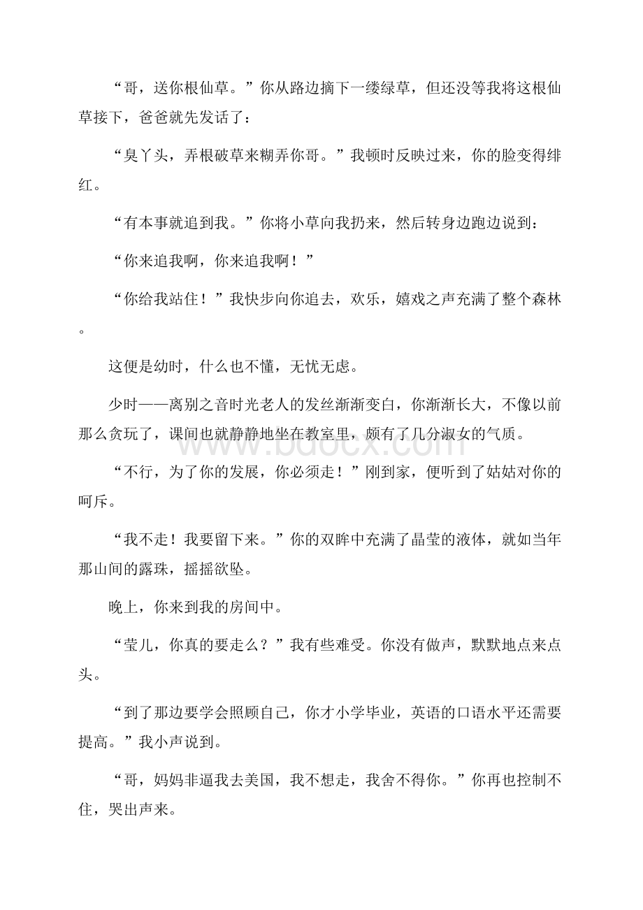 幼儿教师师德演讲稿集合七篇.docx_第3页