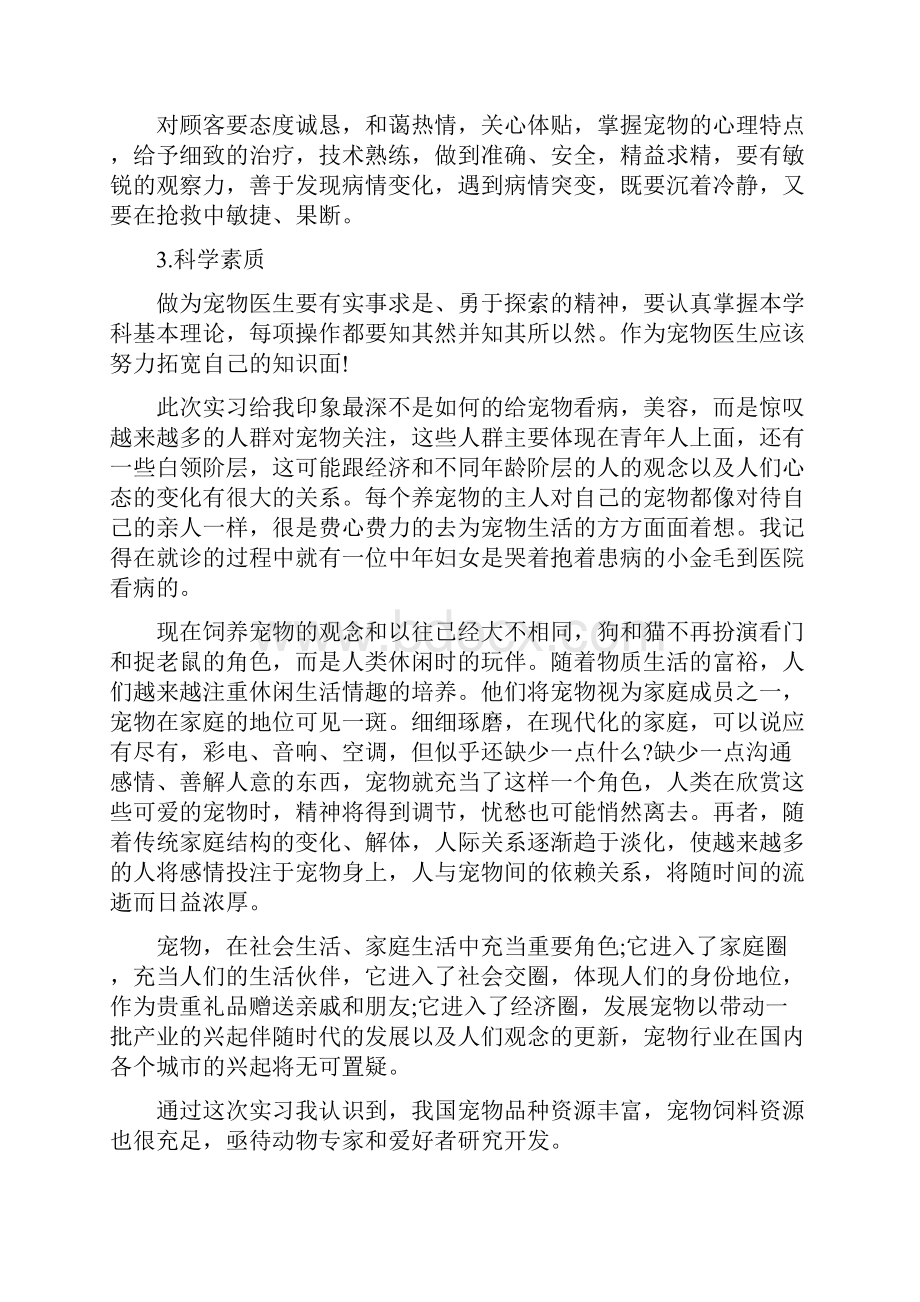 专业实习报告.docx_第3页