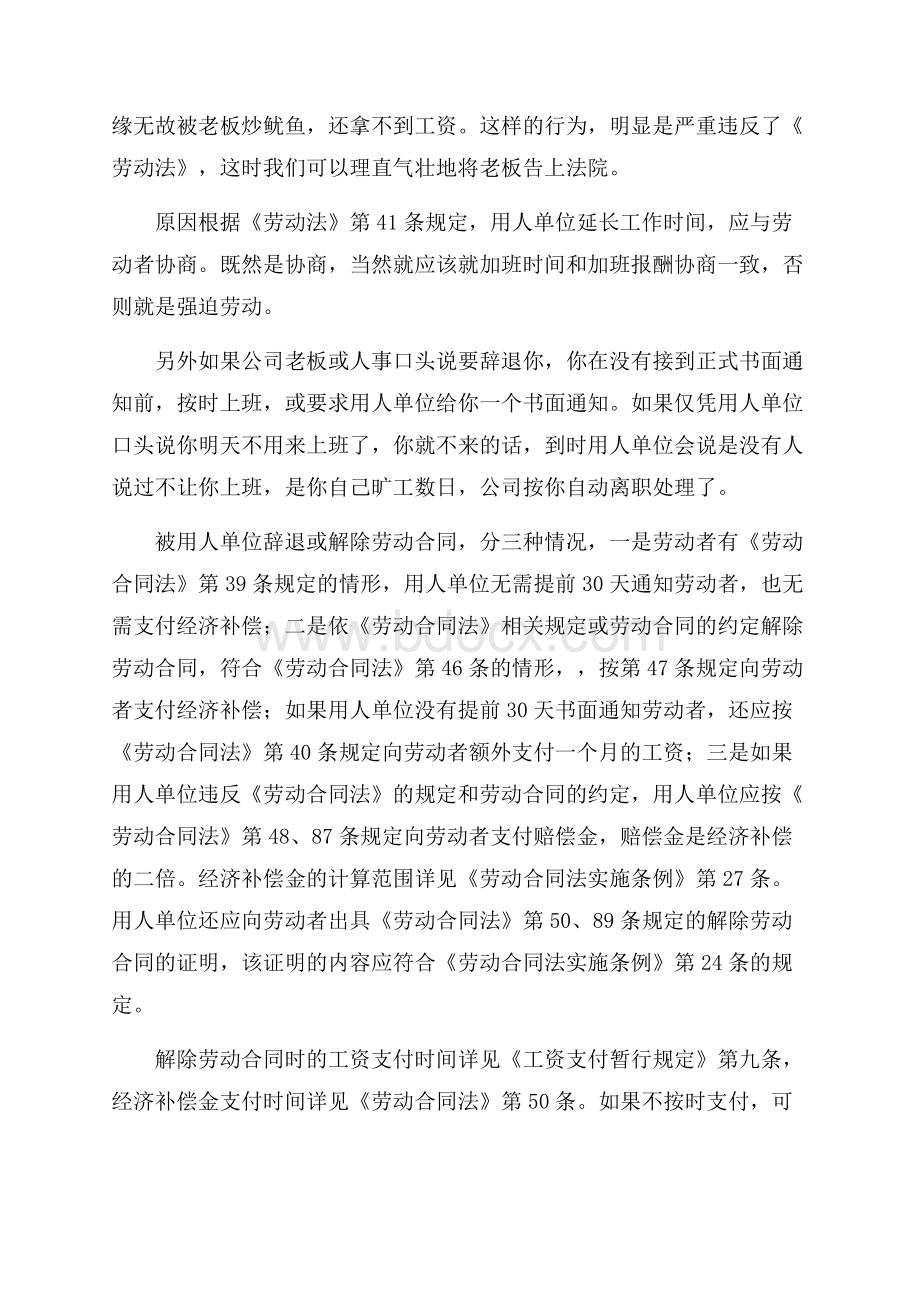 学习劳动法心得体会(精选3篇).docx_第2页