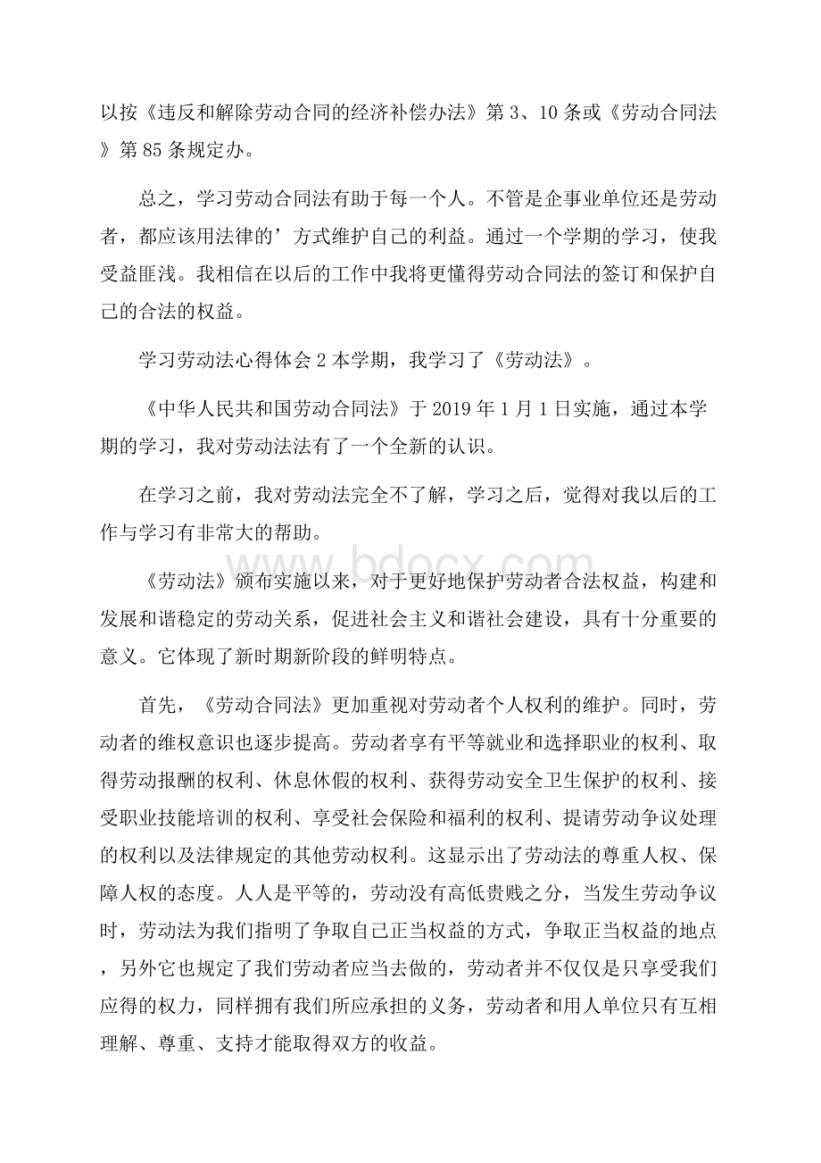 学习劳动法心得体会(精选3篇).docx_第3页