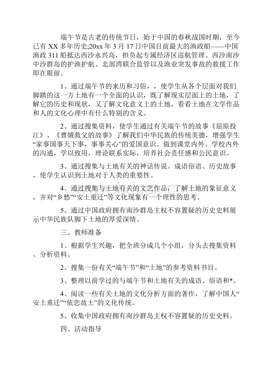 初中端午节主题班会策划方案.docx_第2页