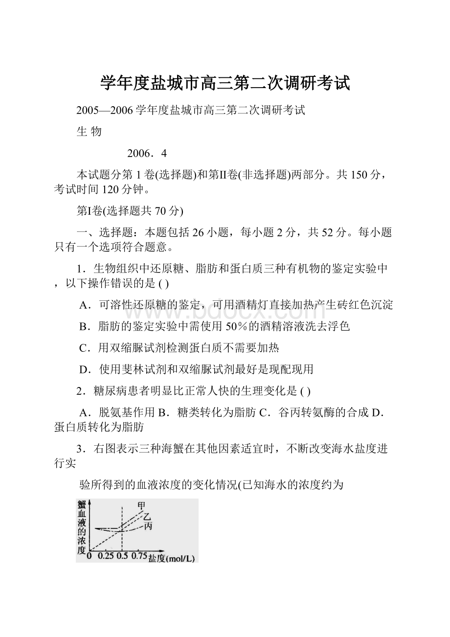 学年度盐城市高三第二次调研考试.docx_第1页