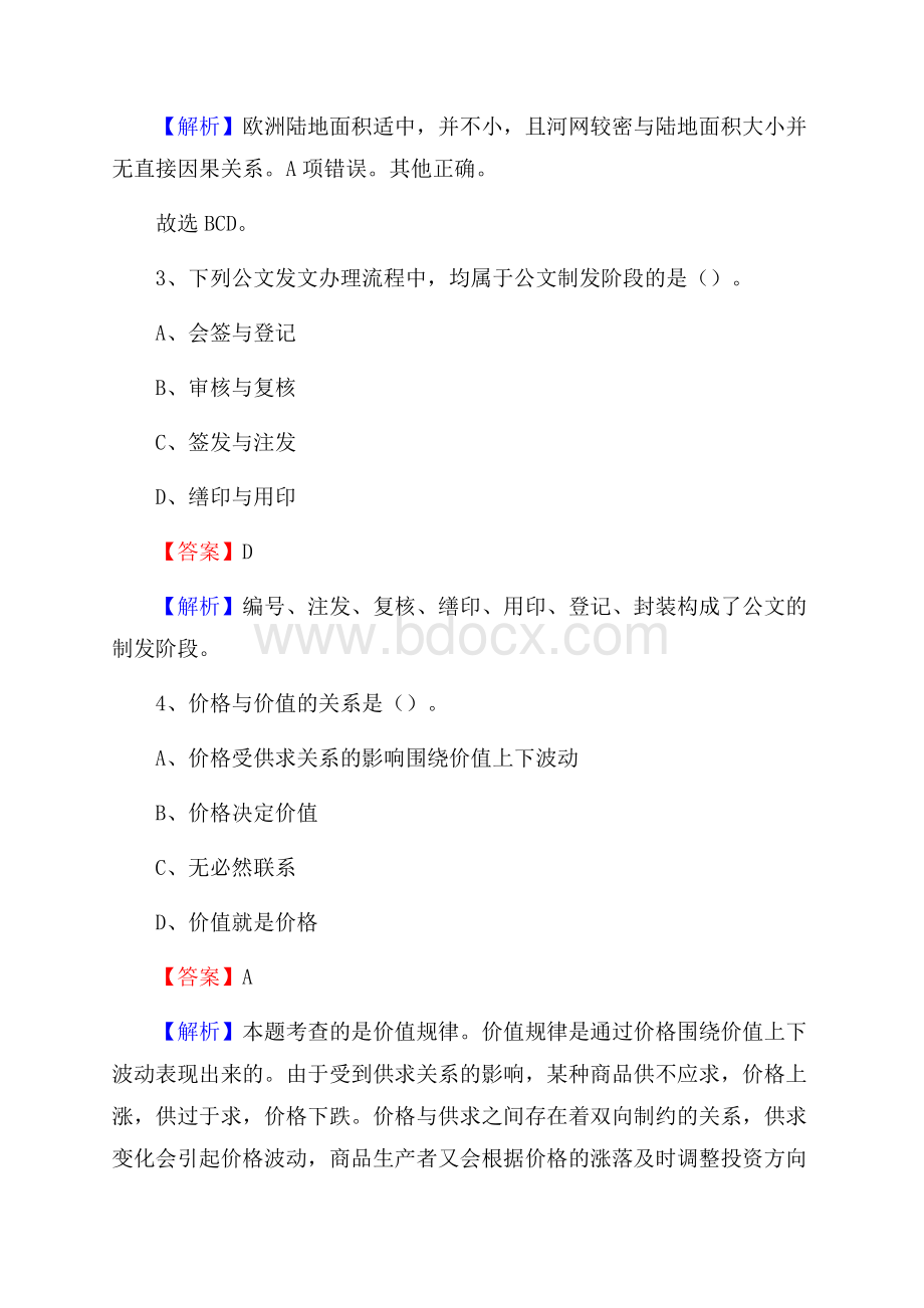 儋州市交通银行人员招聘试题及答案解析.docx_第2页