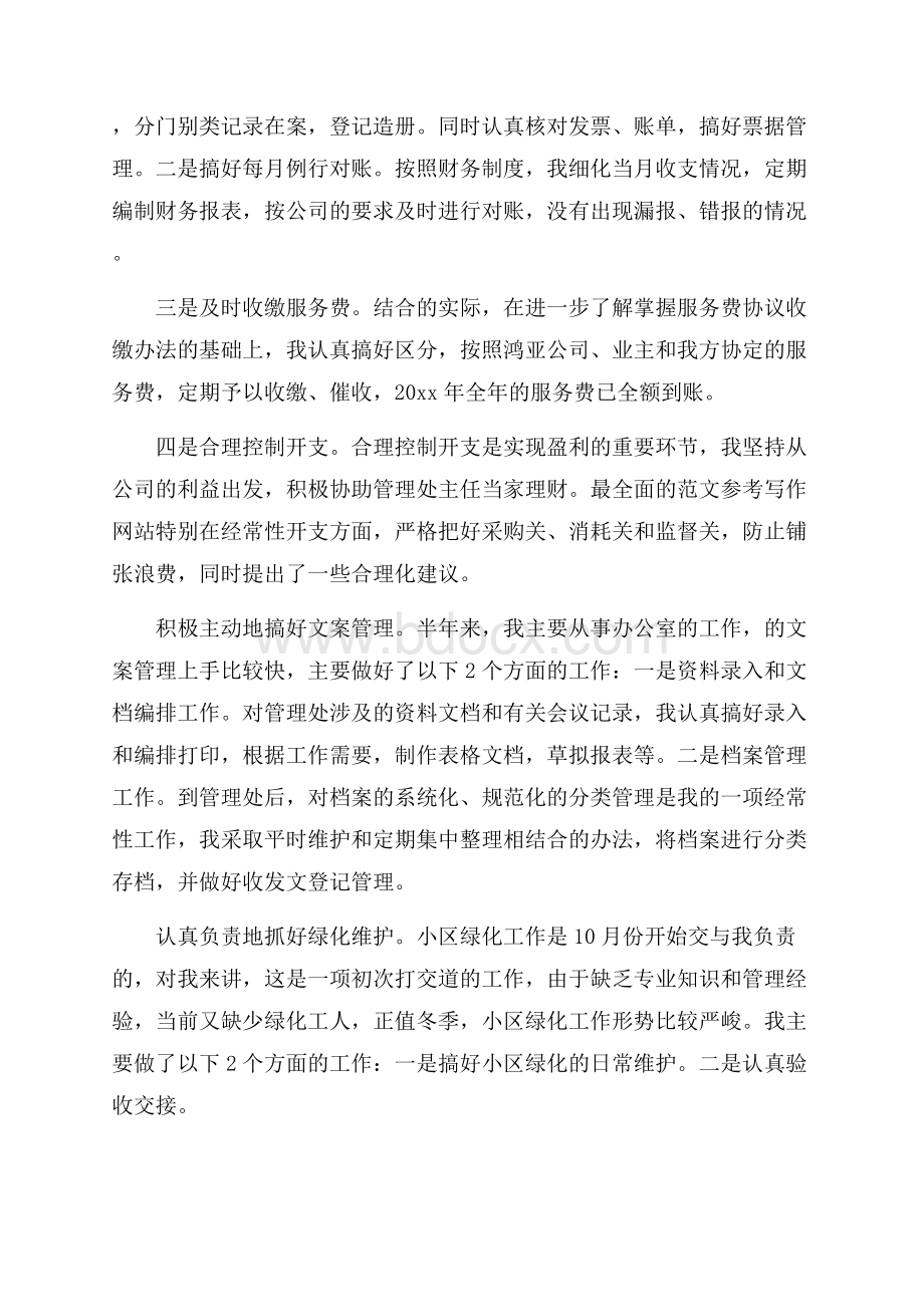 精选经理年度总结三篇.docx_第2页