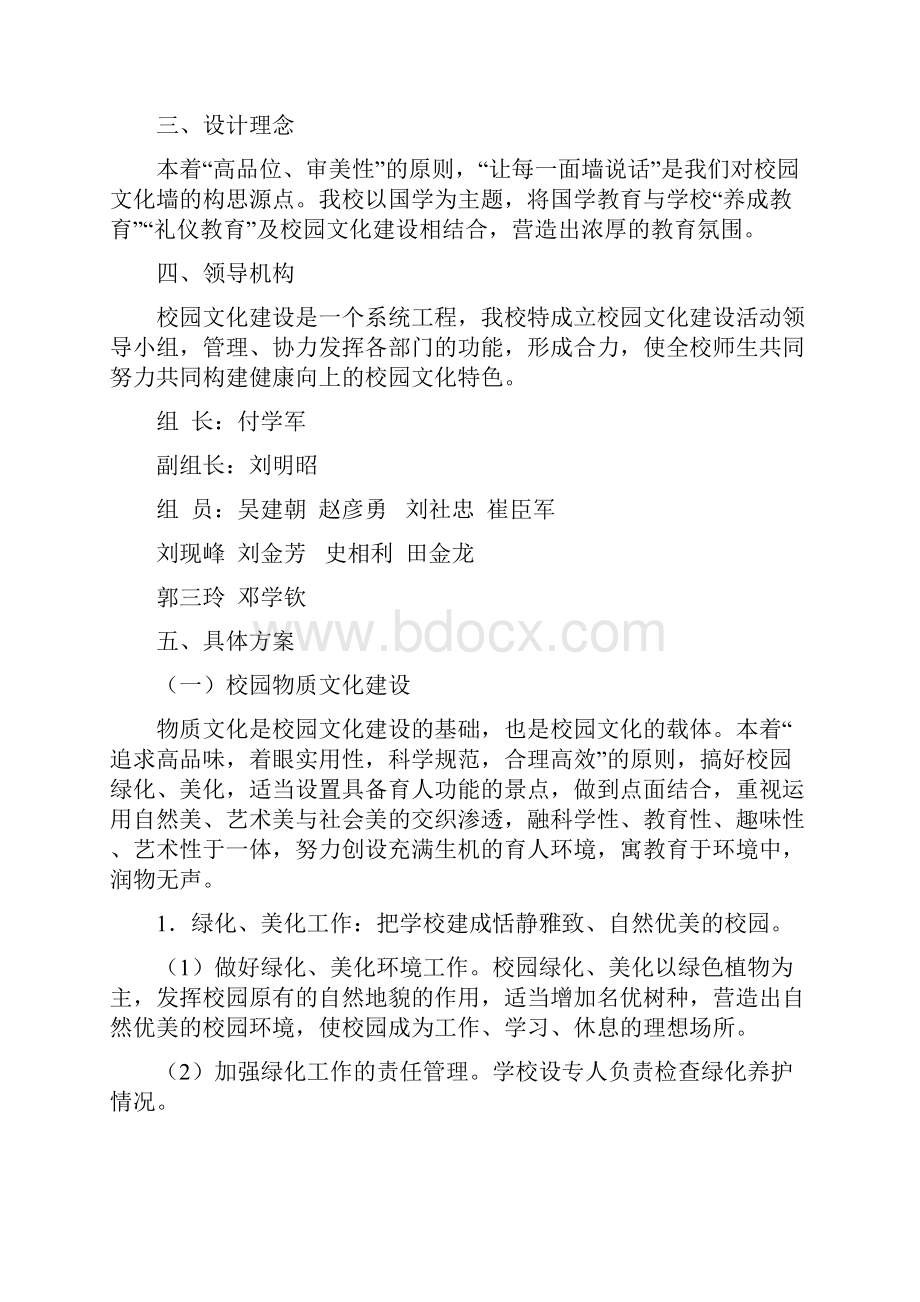 XX中学校园文化建设实施方案.docx_第2页