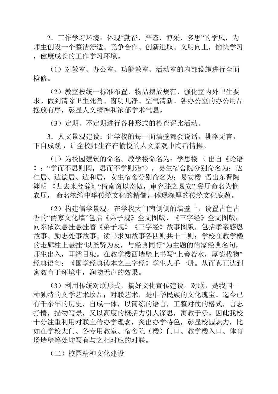 XX中学校园文化建设实施方案.docx_第3页