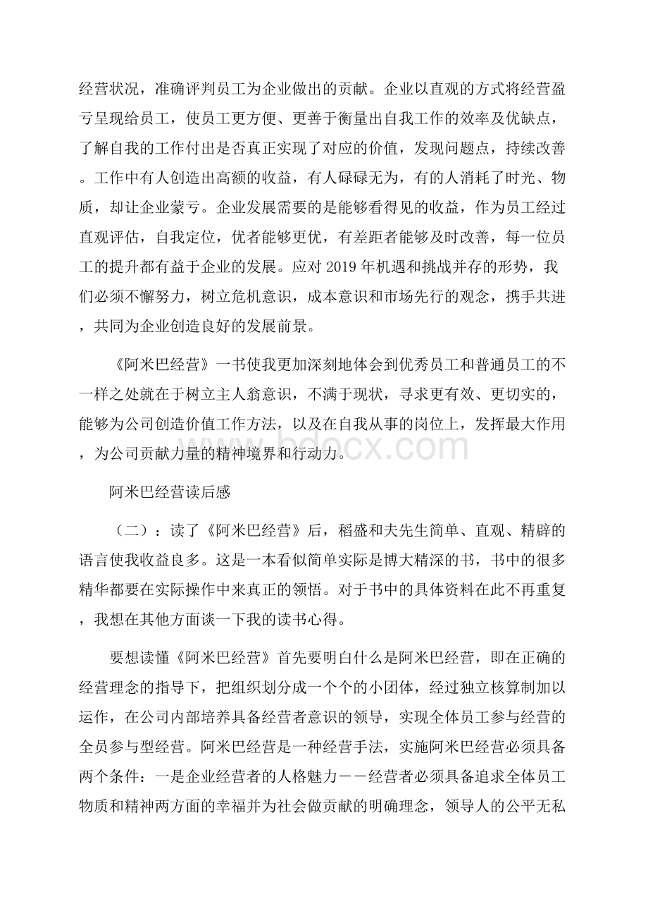 阿米巴经营读后感15篇.docx_第2页