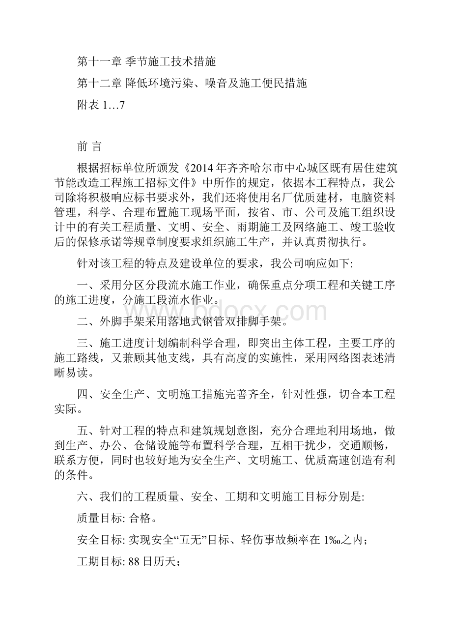 森隆施工组织设计doc.docx_第2页