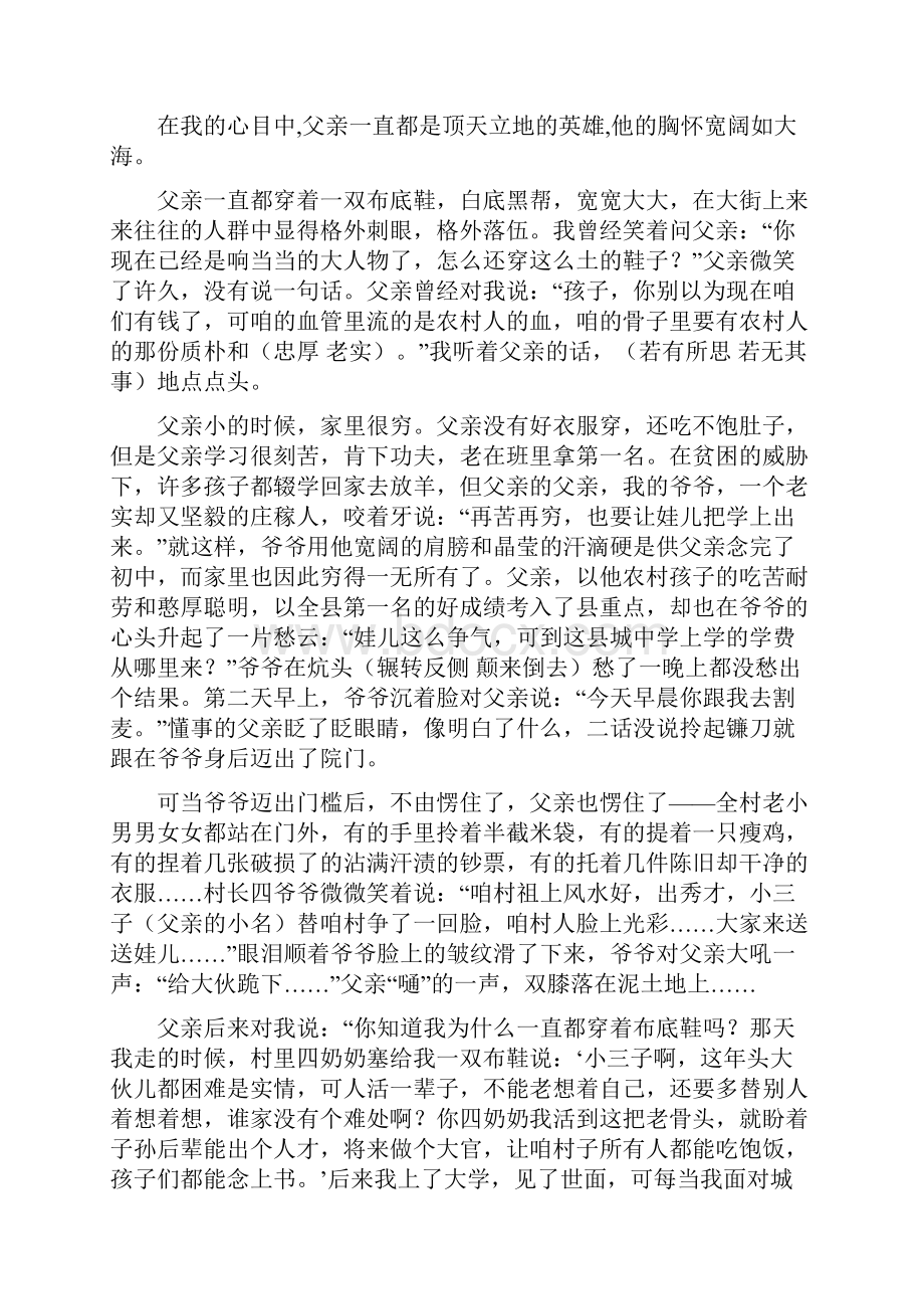 小学语文课外阅读题集.docx_第3页