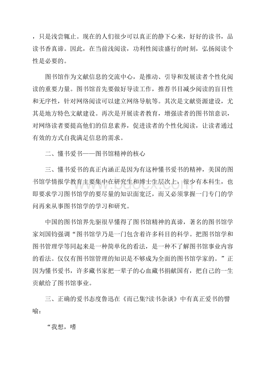 大学生暑期图书馆实习报告范文.docx_第2页