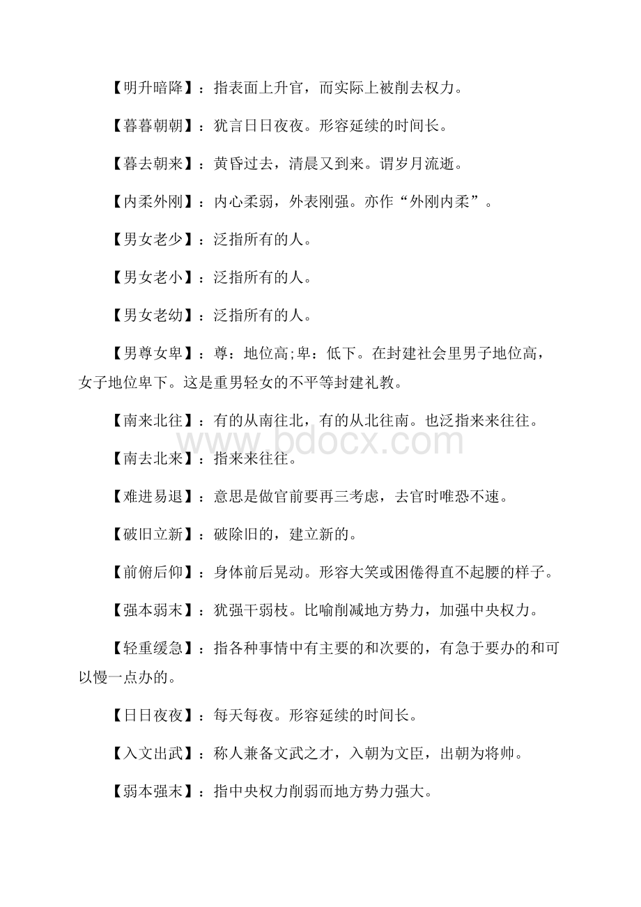 两对反义词的成语.docx_第3页