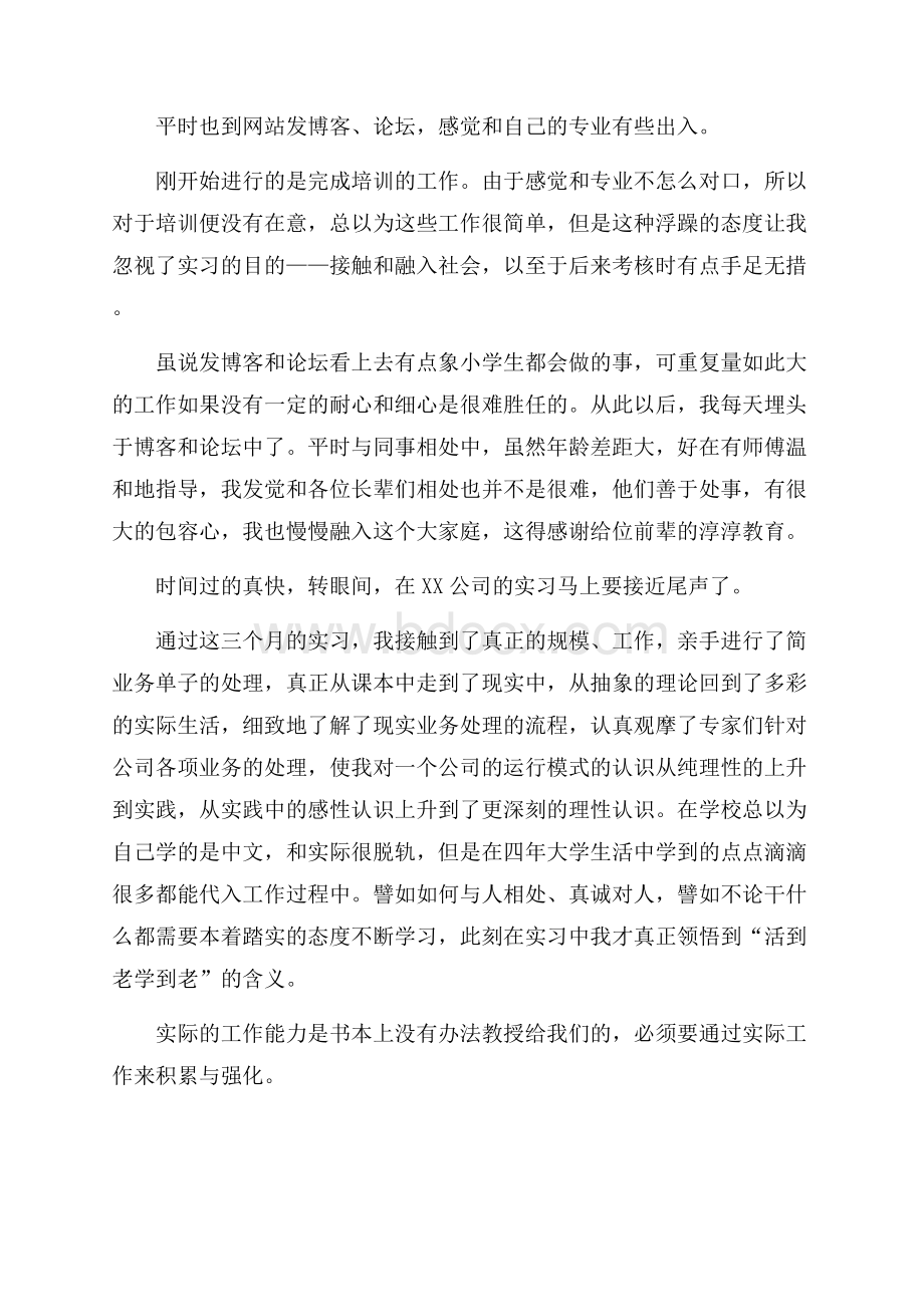 大学生实习报告3000字范文.docx_第2页