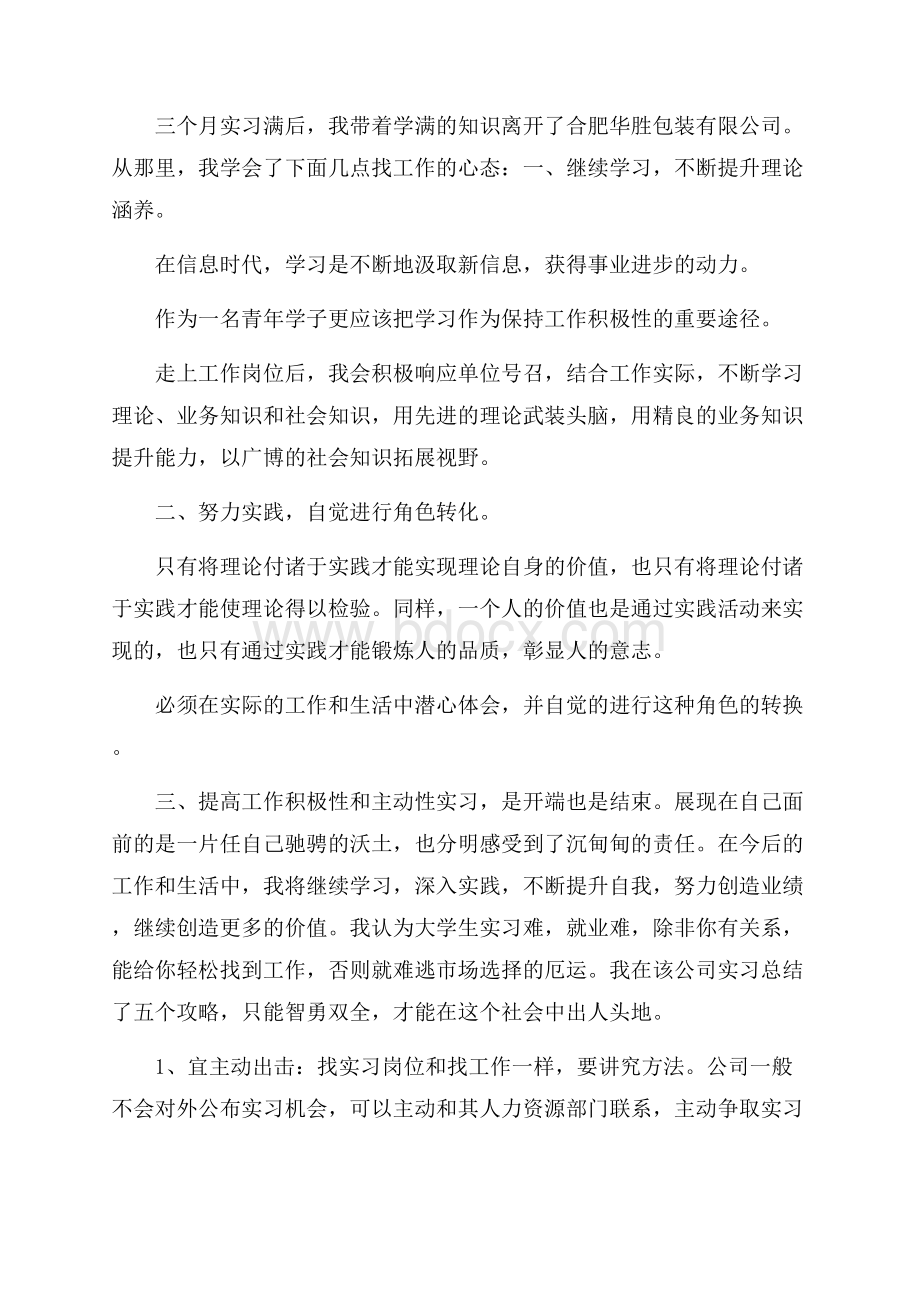 大学生实习报告3000字范文.docx_第3页