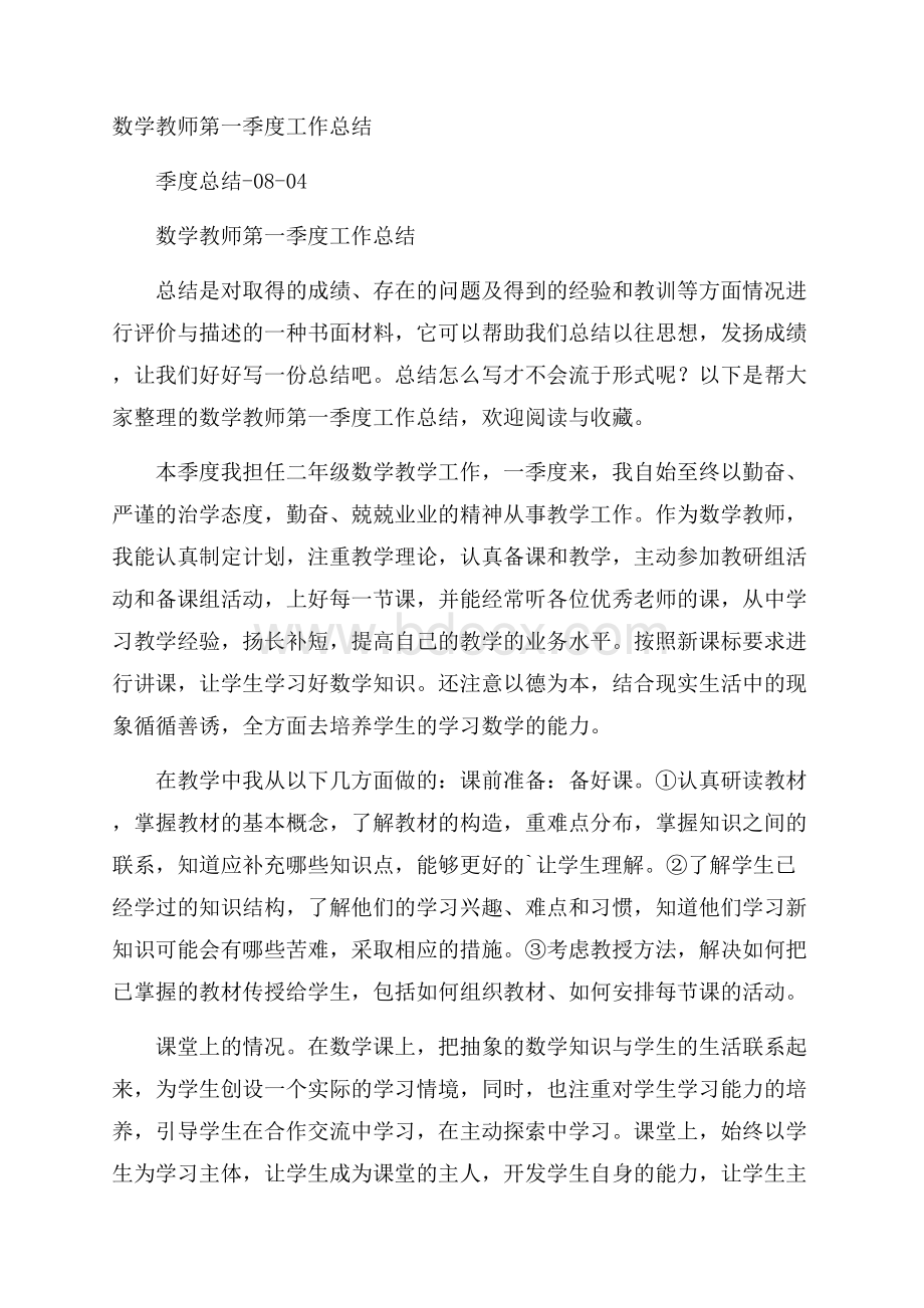 数学教师第一季度工作总结.docx_第1页