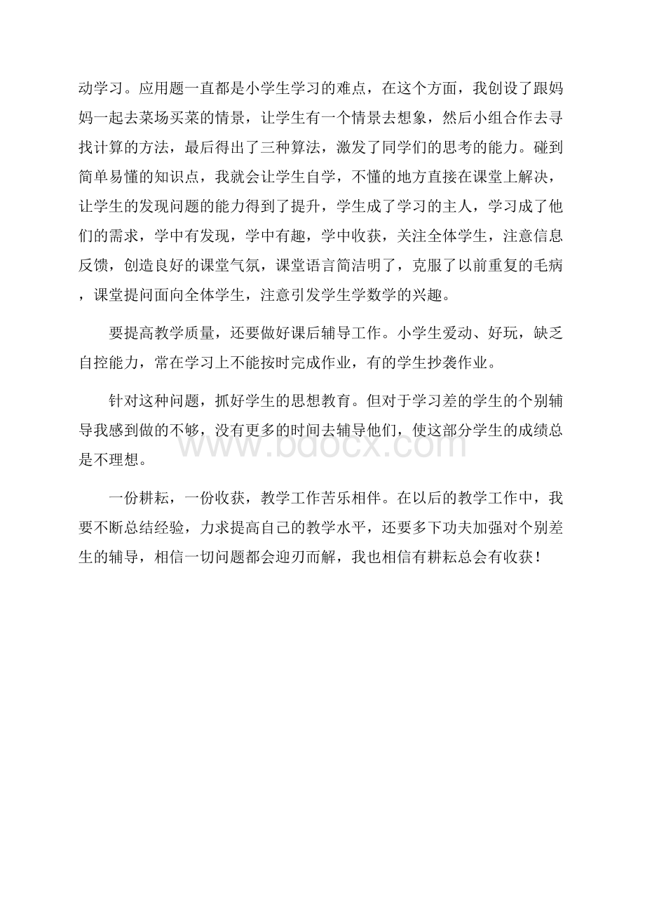 数学教师第一季度工作总结.docx_第2页