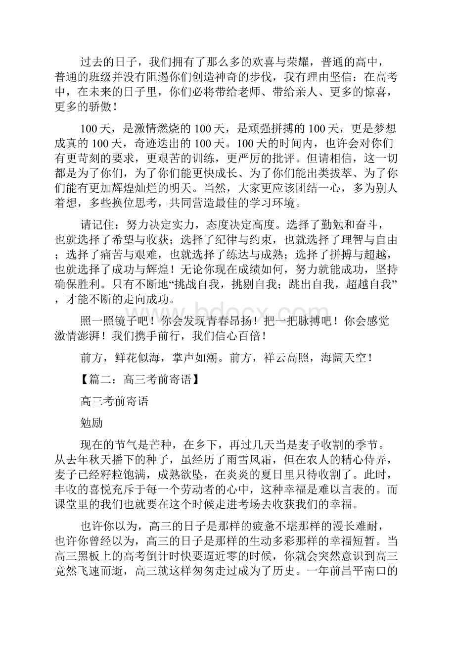 高三作文之高三前的暑假寄语.docx_第3页