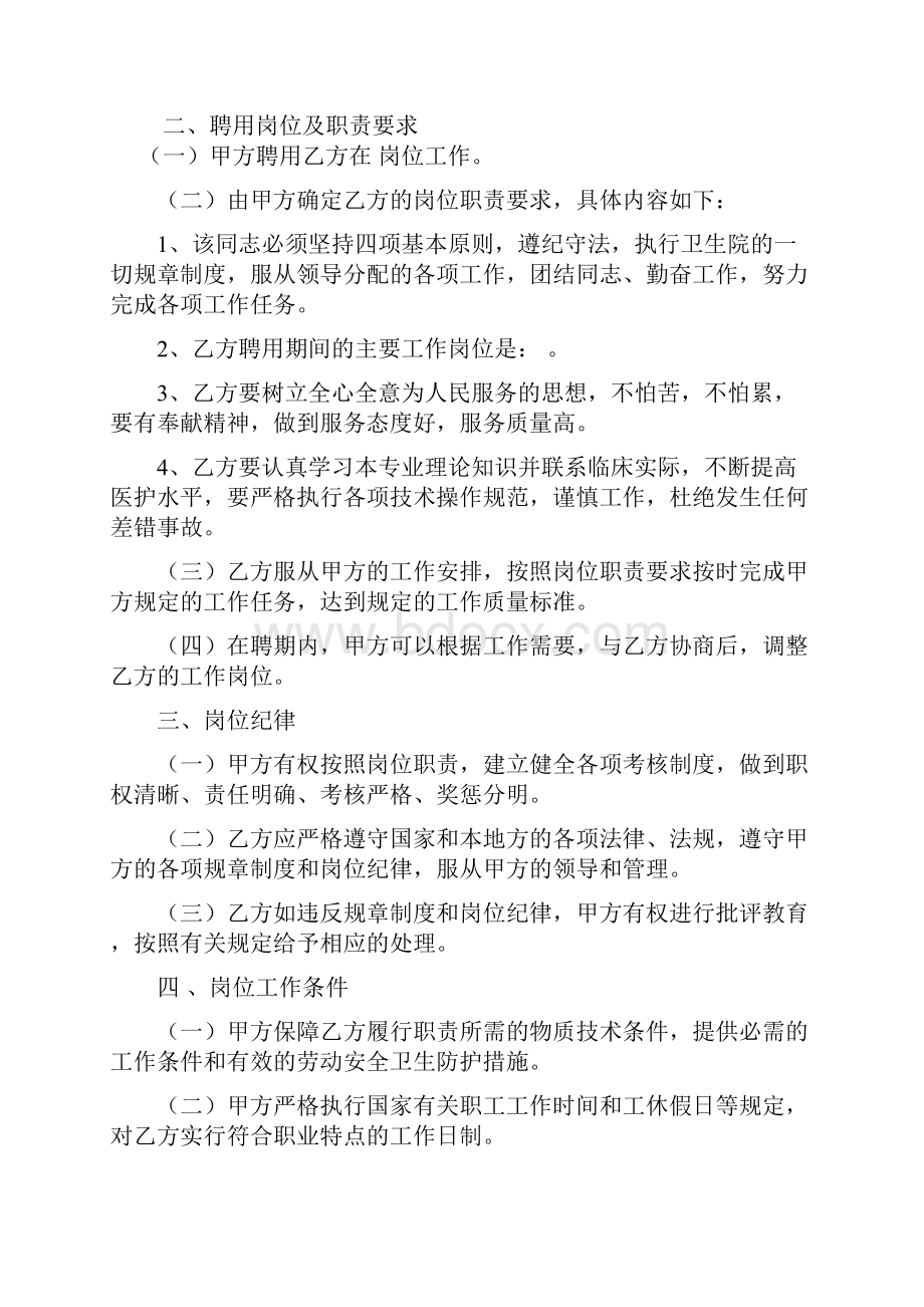 乡镇卫生院工作人员聘用合同.docx_第2页