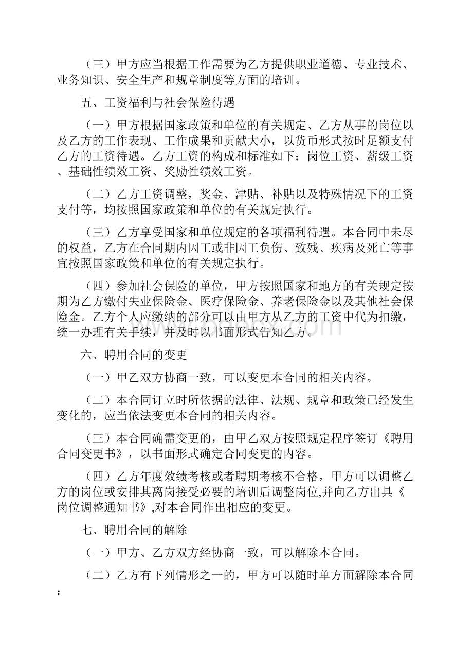 乡镇卫生院工作人员聘用合同.docx_第3页