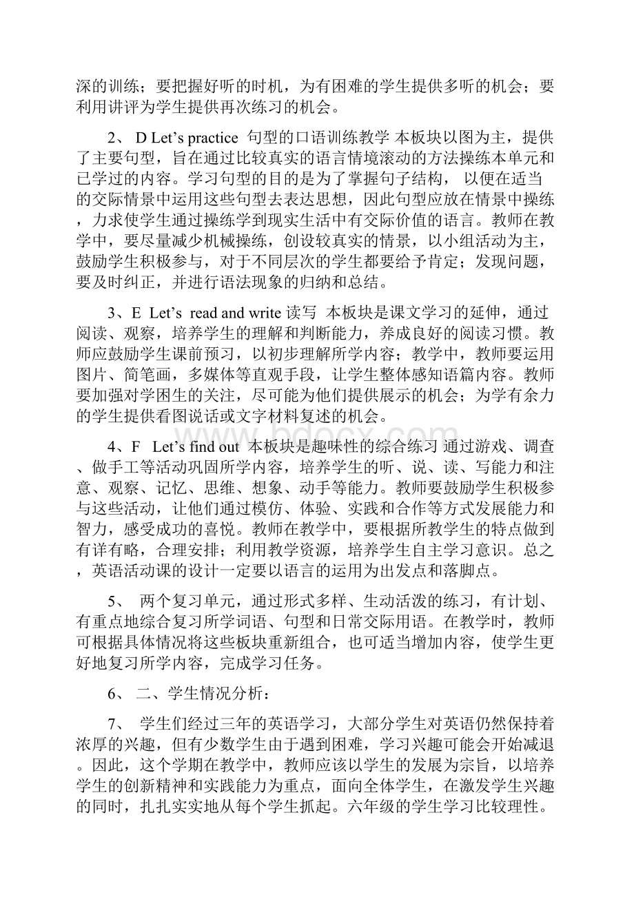 湘少版小学六年级上册英语教案经过修改无语法错误.docx_第2页