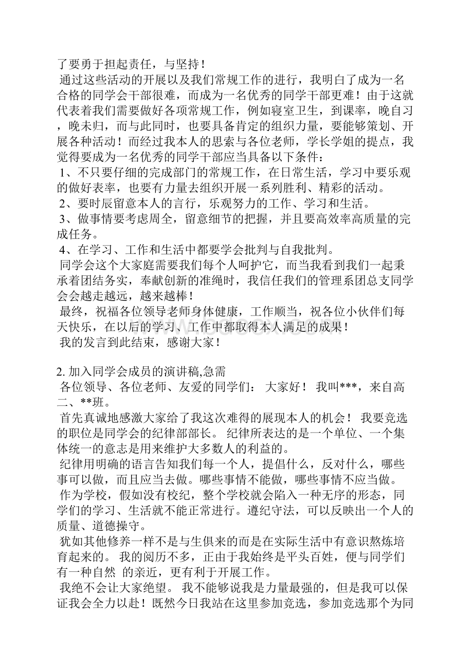 学生会优秀成员发言稿.docx_第2页