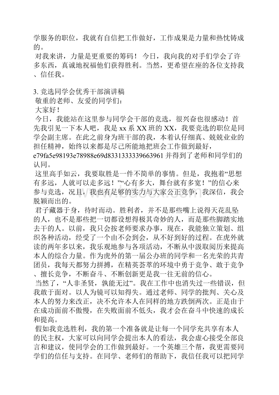 学生会优秀成员发言稿.docx_第3页