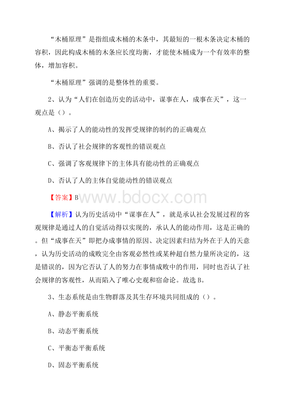 下半年广西河池市金城江区联通公司招聘试题及解析.docx_第2页