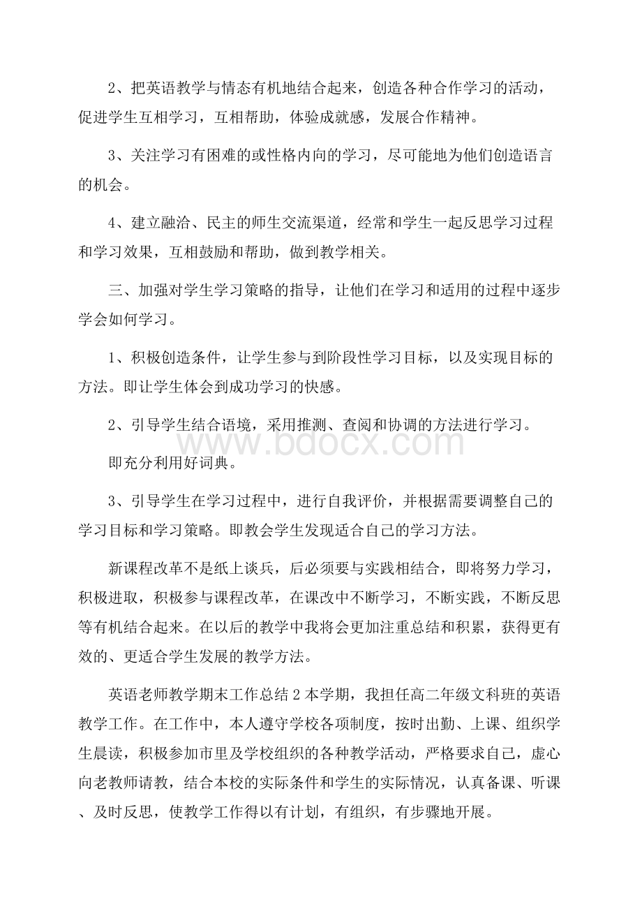 英语老师教学期末工作总结4篇期末工作总结.docx_第2页