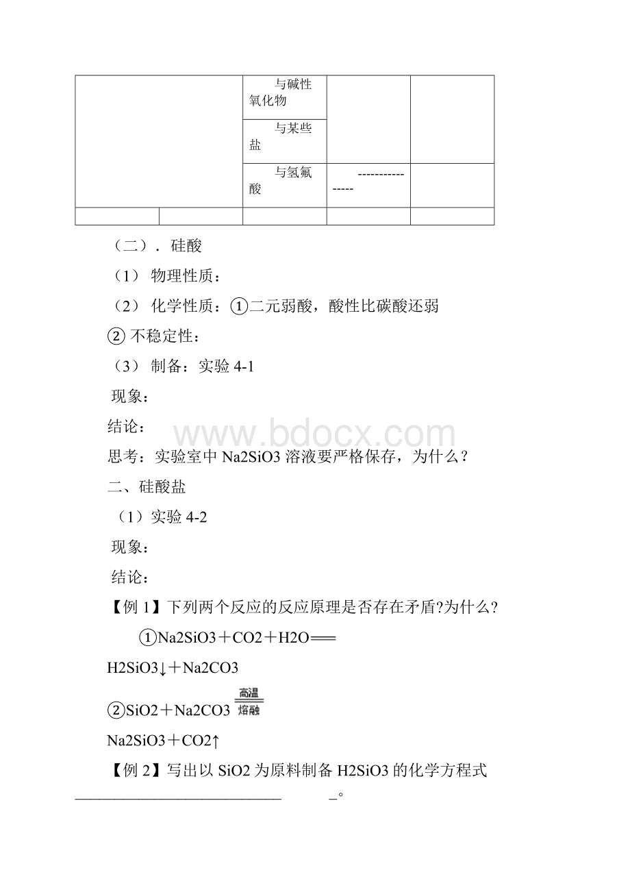 高三化学《非金属及其化合物》学案.docx_第3页