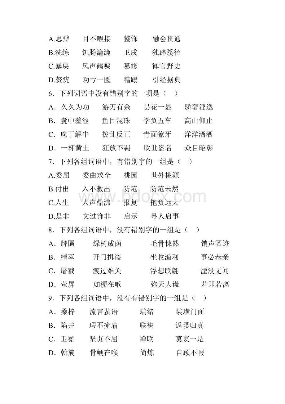 高考语文字形专项复习训练.docx_第3页