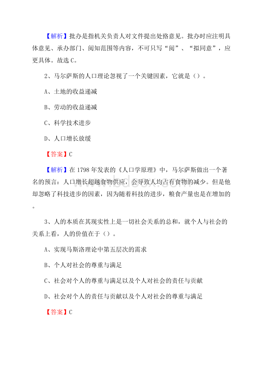 广东省中山市中山市烟草专卖局(公司)招聘试题及解析.docx_第2页