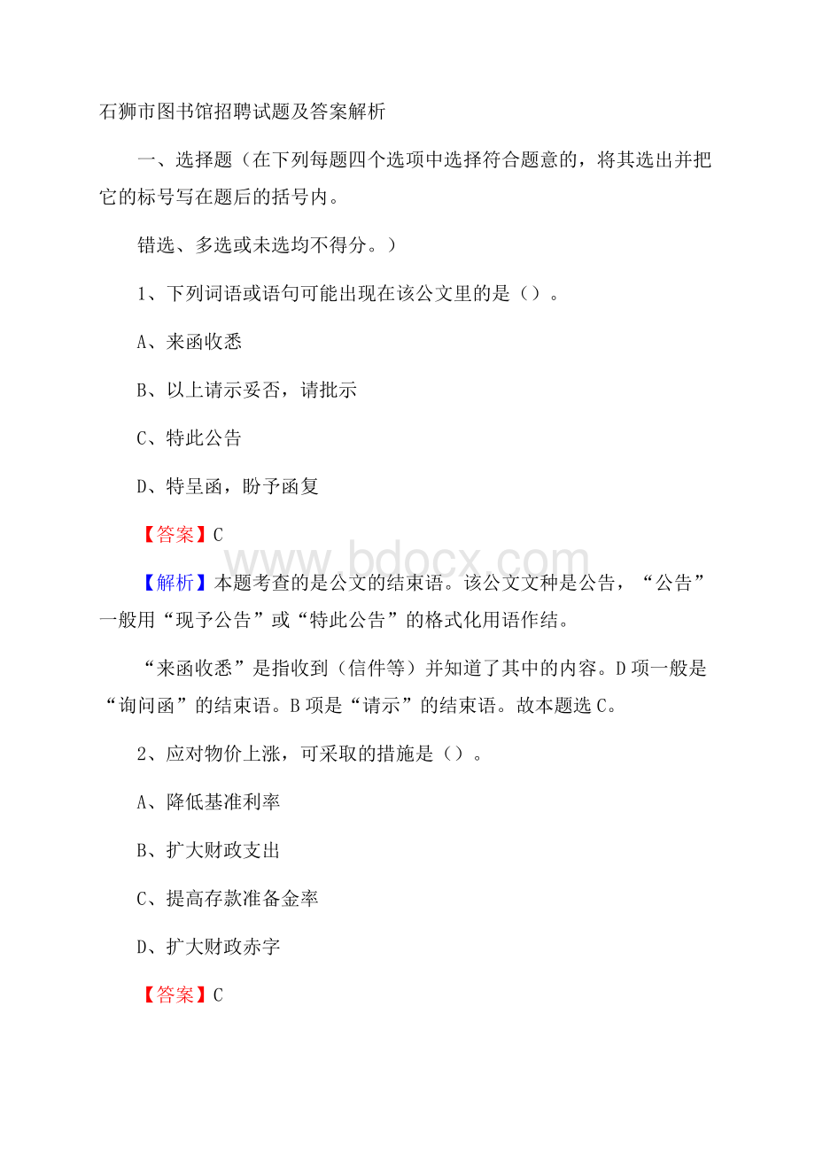 石狮市图书馆招聘试题及答案解析.docx_第1页