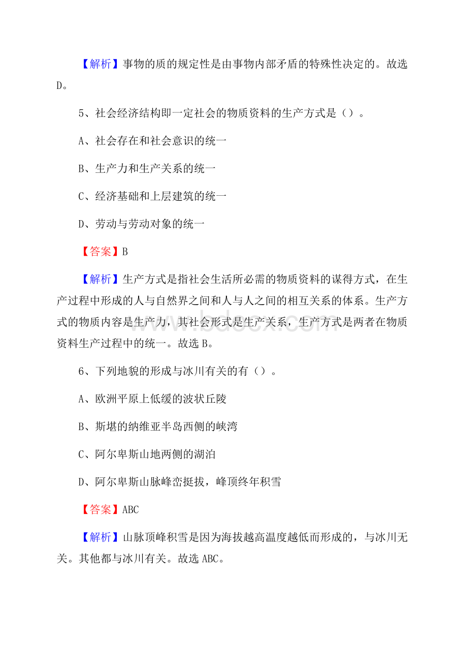 石狮市图书馆招聘试题及答案解析.docx_第3页