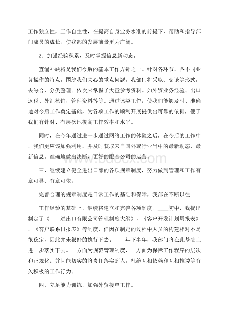 业务部门年度总结.docx_第3页